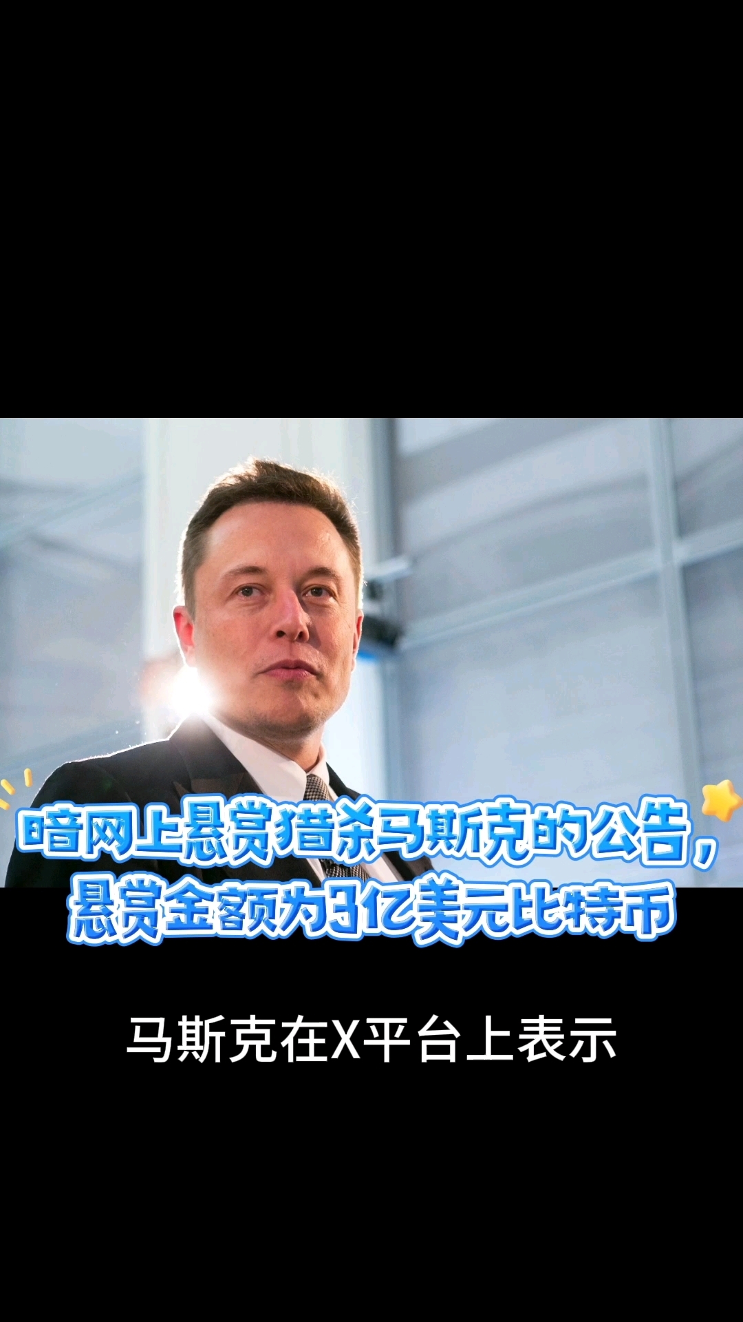 马斯克再次发推，比特币瞬间上上扬美联储%！
