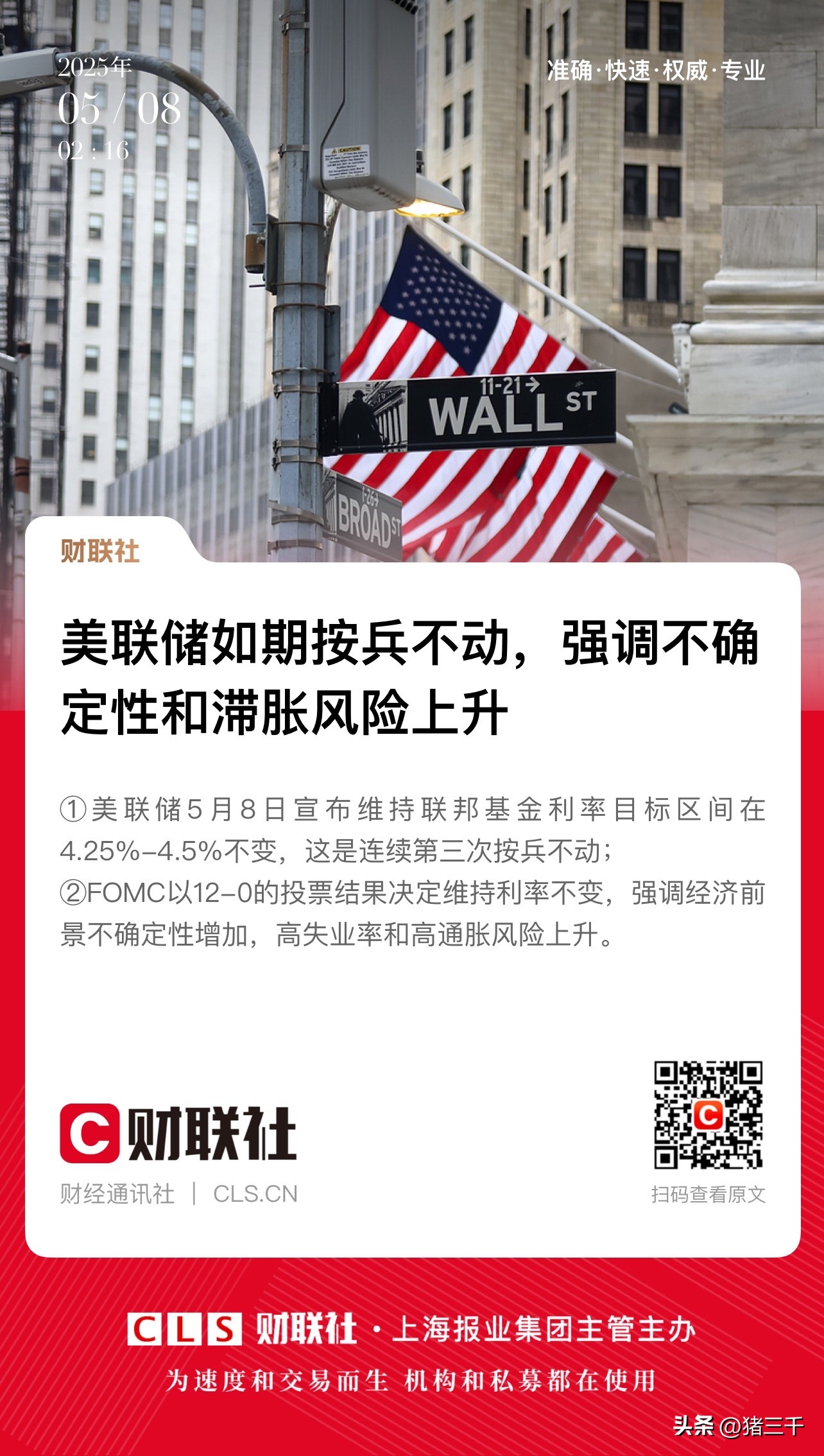 关于美联储遭遇大幅下滑超11.95%，投资者恐慌性抛售的信息